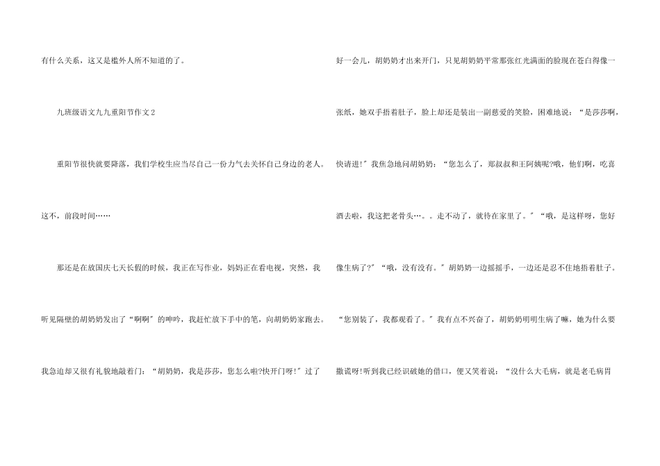 九年级语文九九重阳节5篇_第3页