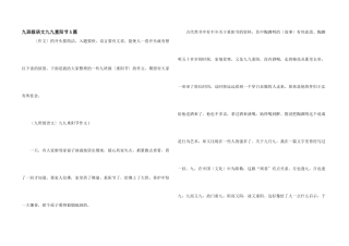 九年级语文九九重阳节5篇