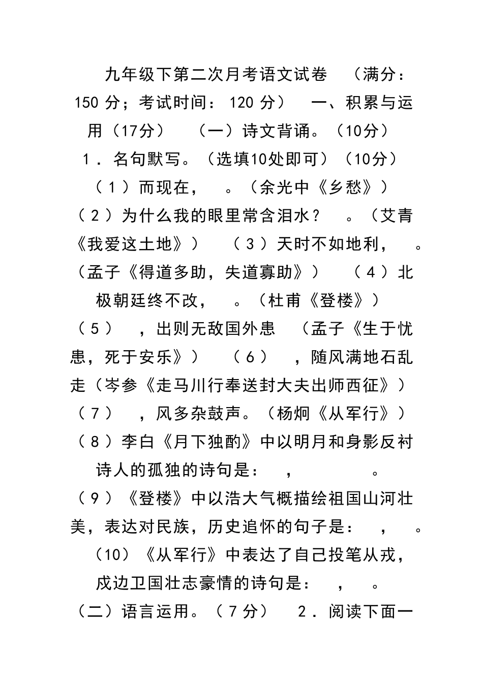 九年级语文下第二次月考试卷人教版_第1页