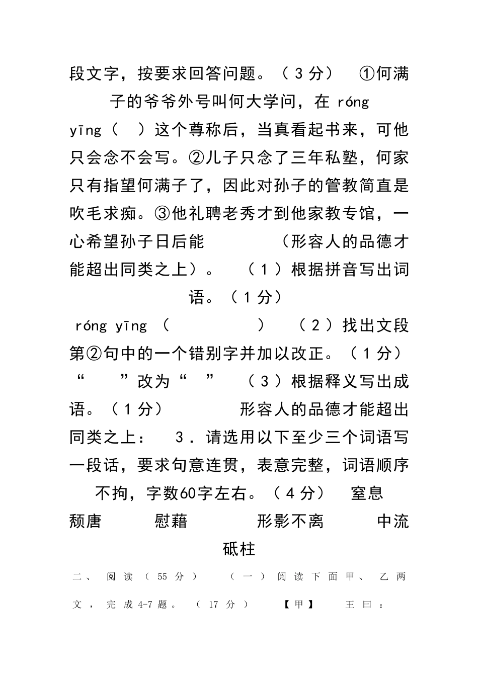 九年级语文下第二次月考试卷人教版_第2页