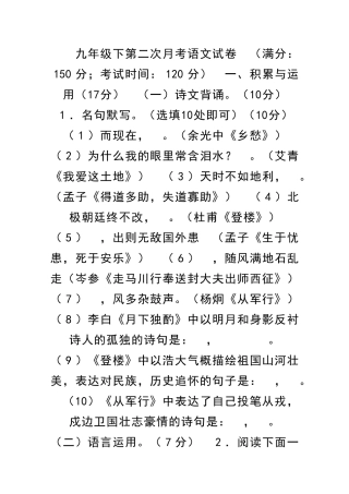 九年级语文下第二次月考试卷人教版