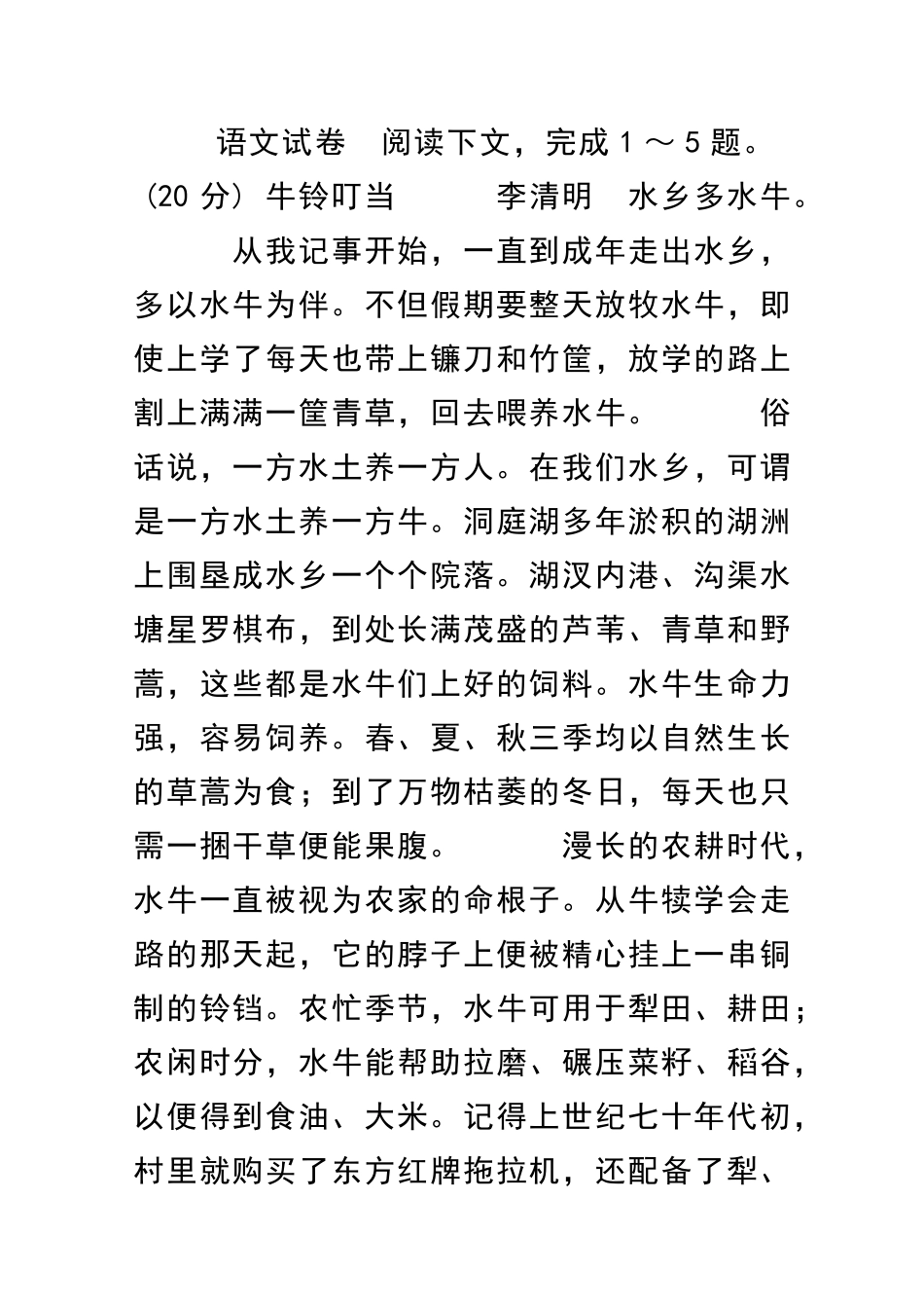 九年级语文二模试题鄂州一中附答案_第1页