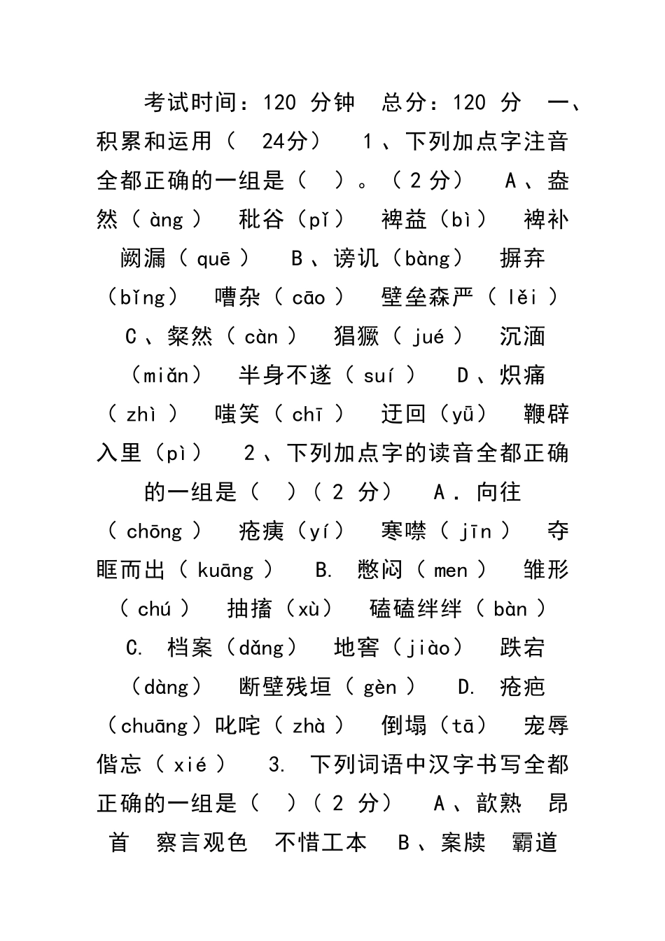 九年级语文下学期第一次月考试题带答案_第1页