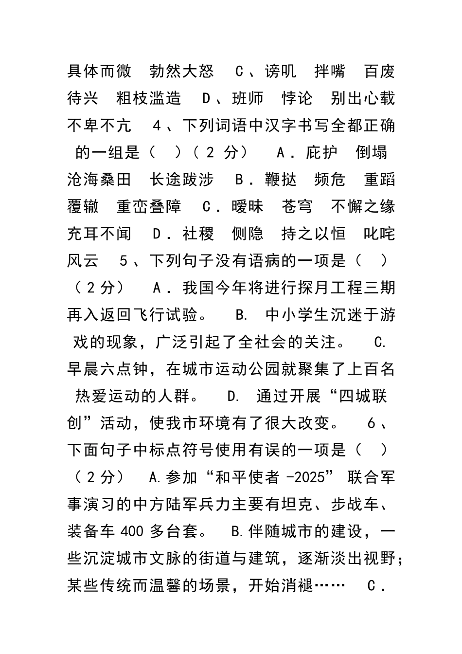 九年级语文下学期第一次月考试题带答案_第2页