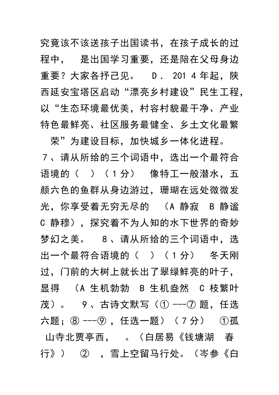 九年级语文下学期第一次月考试题带答案_第3页