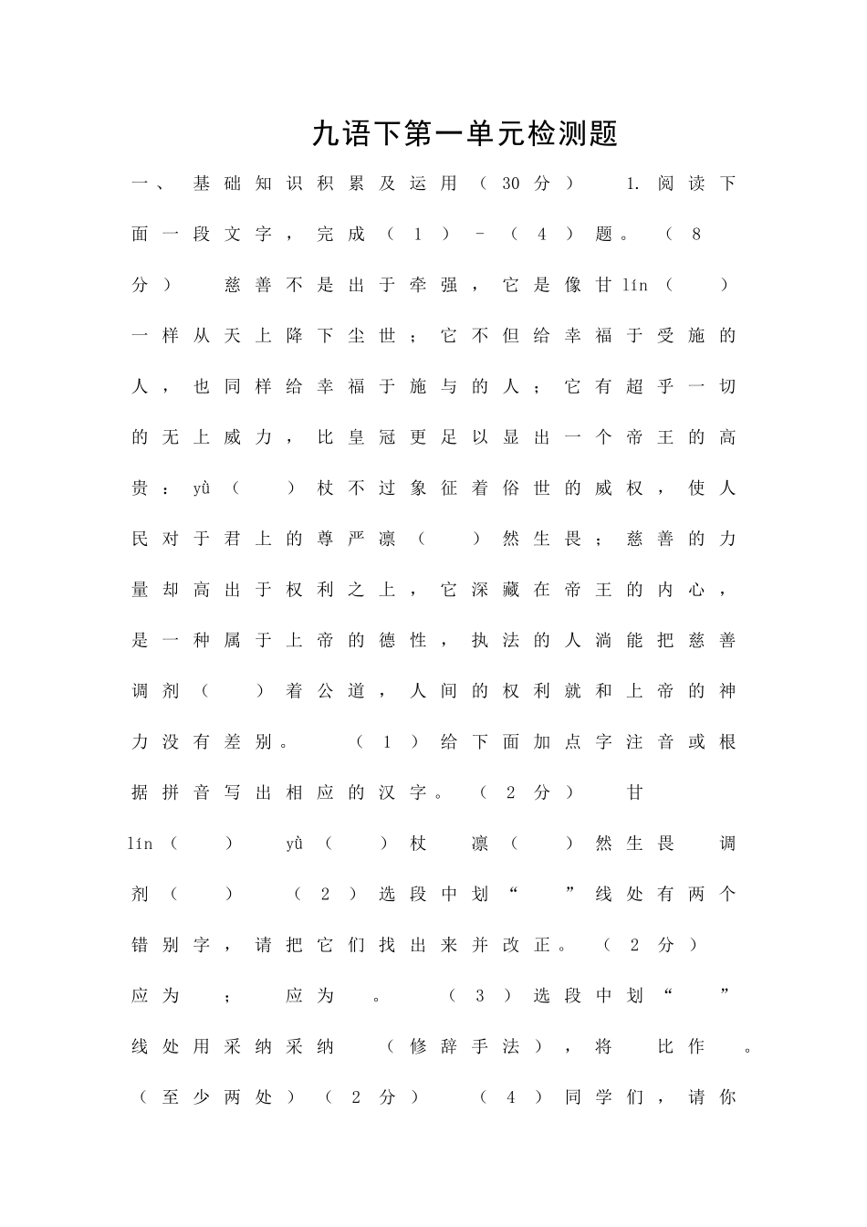 九年级语文下检测试题苏教版_第1页