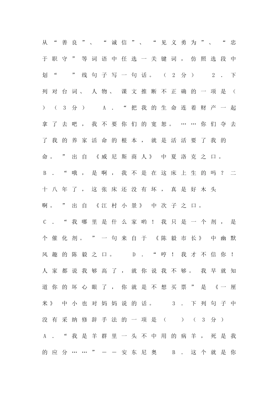 九年级语文下检测试题苏教版_第2页