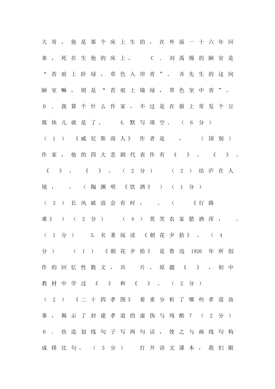 九年级语文下检测试题苏教版_第3页