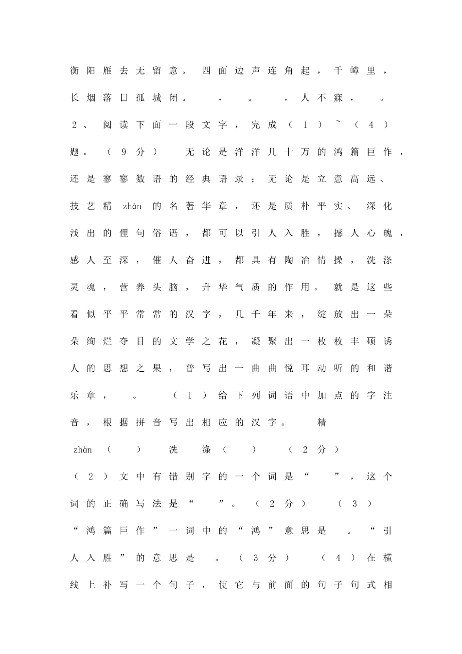 九年级语文下月考试卷人教版附答案_第2页