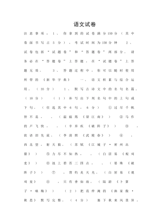 九年级语文下月考试卷人教版附答案