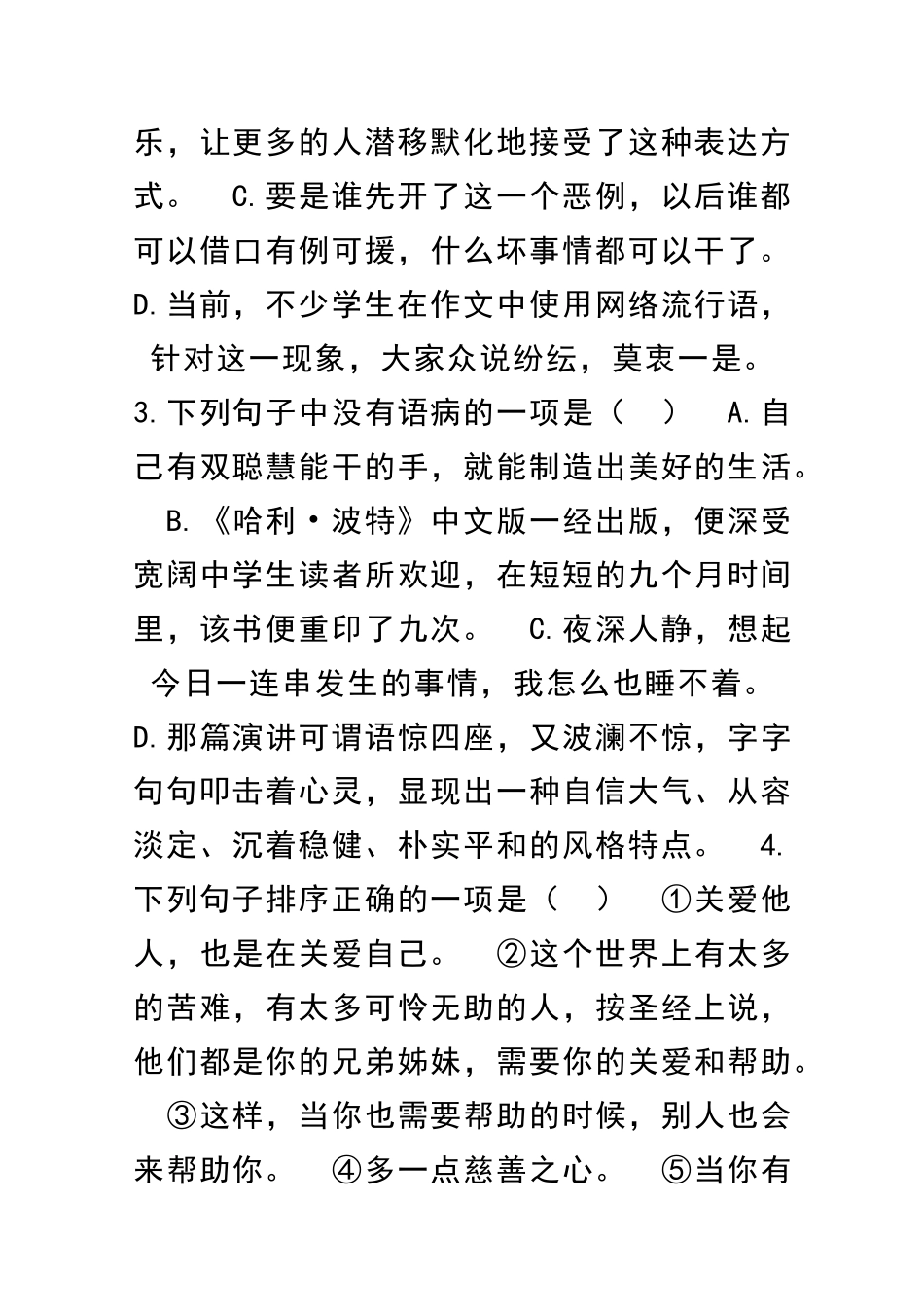九年级语文二模拟试卷广西贵港覃塘区_第2页