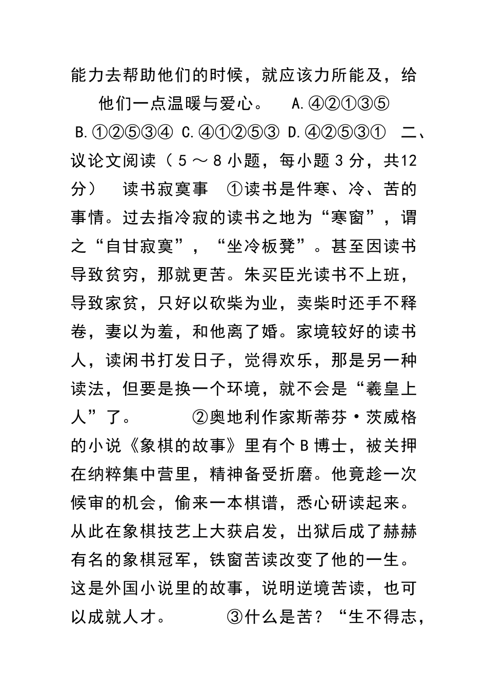 九年级语文二模拟试卷广西贵港覃塘区_第3页