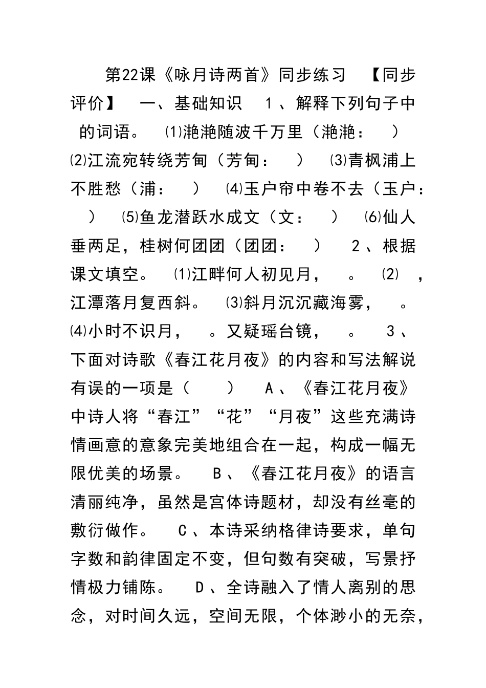九年级语文咏月诗两首测试题及答案_第1页