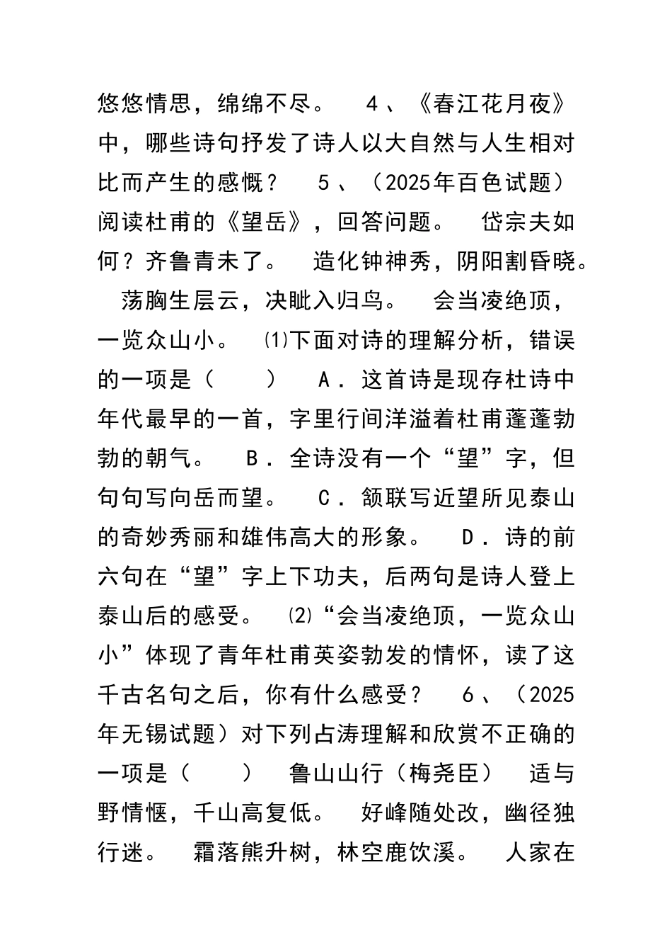 九年级语文咏月诗两首测试题及答案_第2页