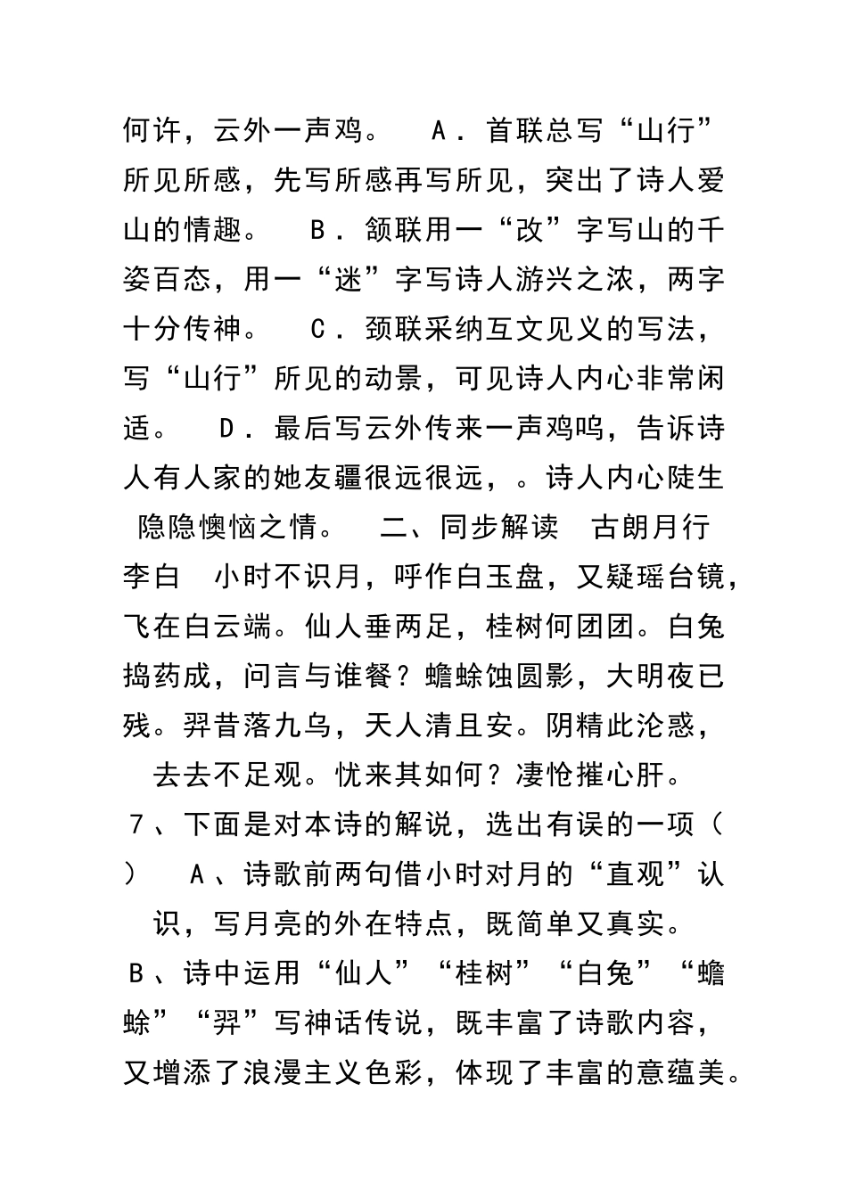 九年级语文咏月诗两首测试题及答案_第3页