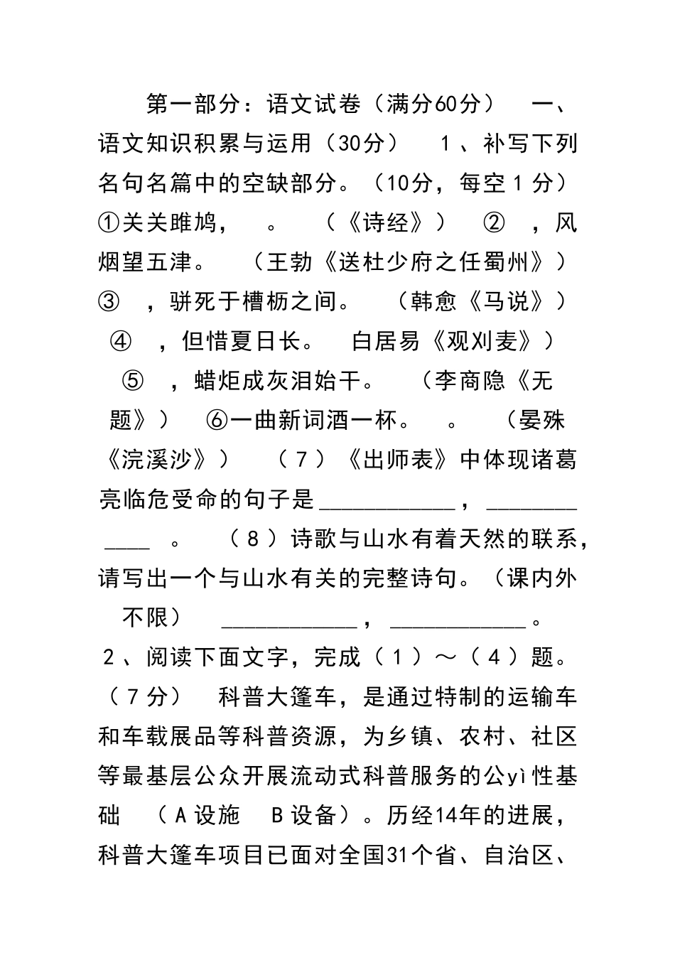 九年级语文中考一模试题_第1页