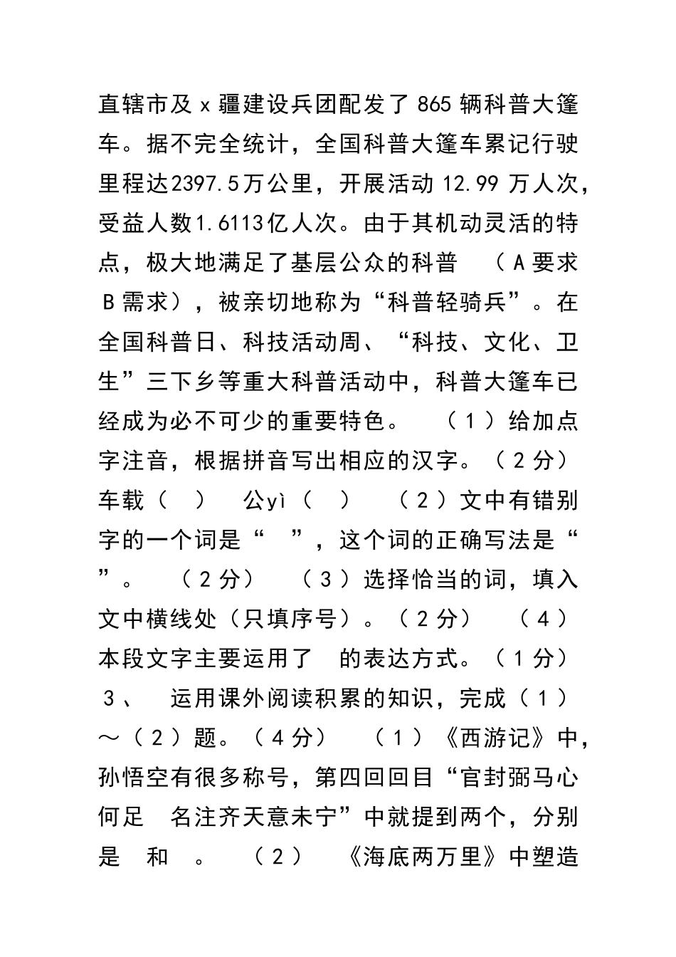 九年级语文中考一模试题_第2页