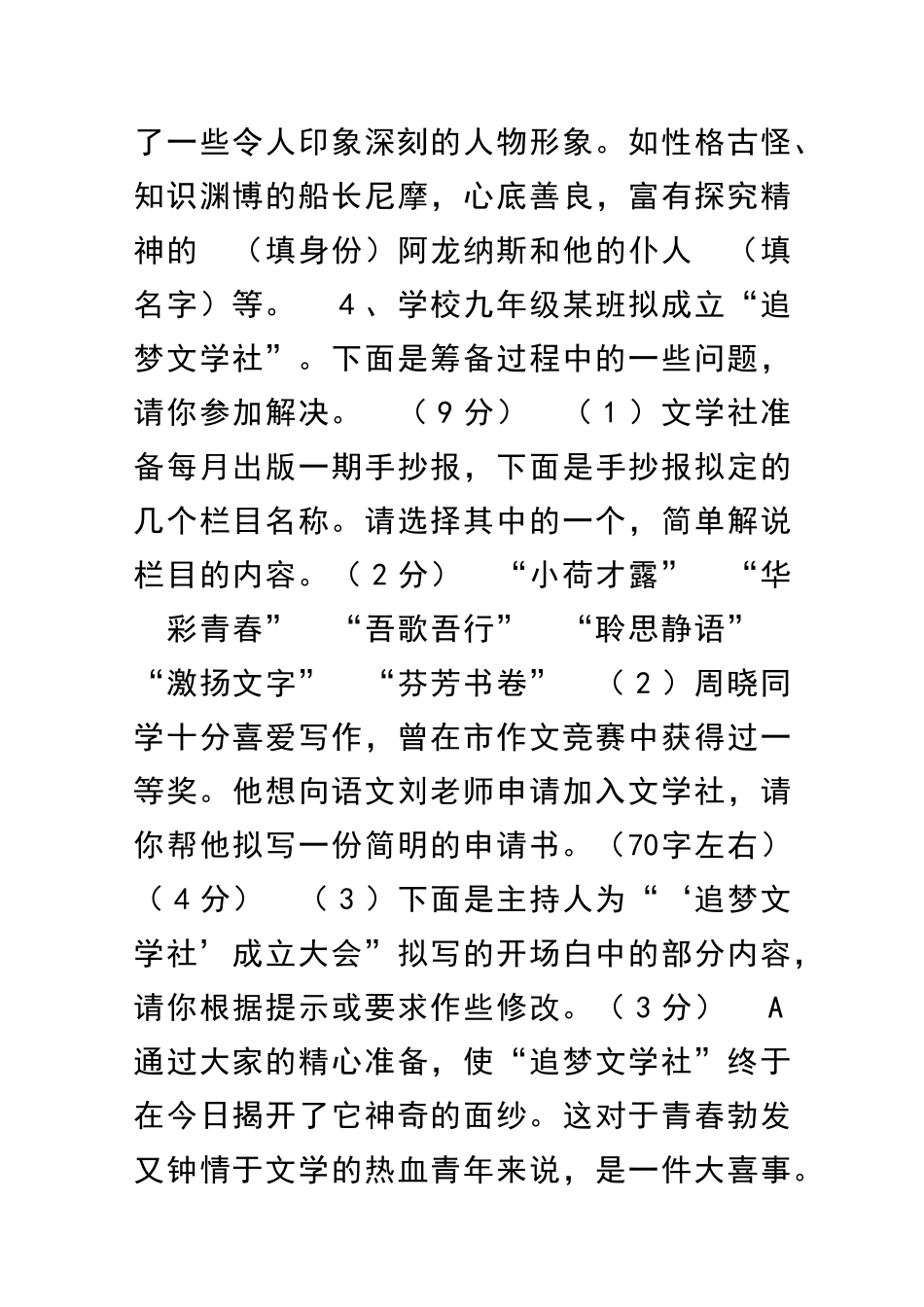 九年级语文中考一模试题_第3页