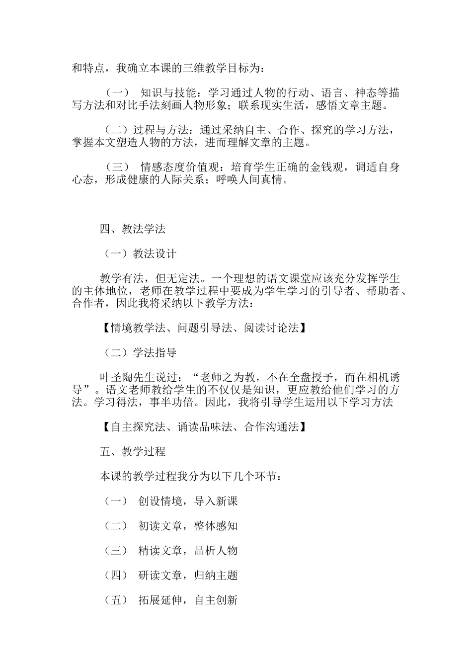 九年级语文优质课《我的叔叔于勒》说课稿_第2页