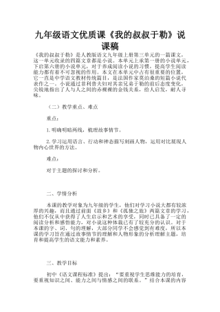 九年级语文优质课《我的叔叔于勒》说课稿