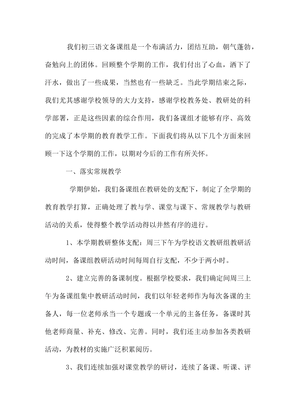 九年级语文备课组工作总结_第3页