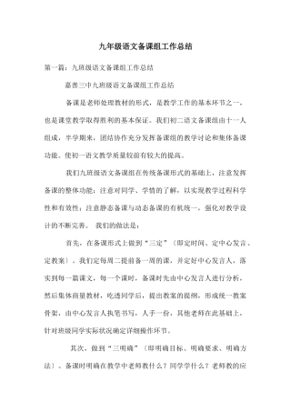 九年级语文备课组工作总结