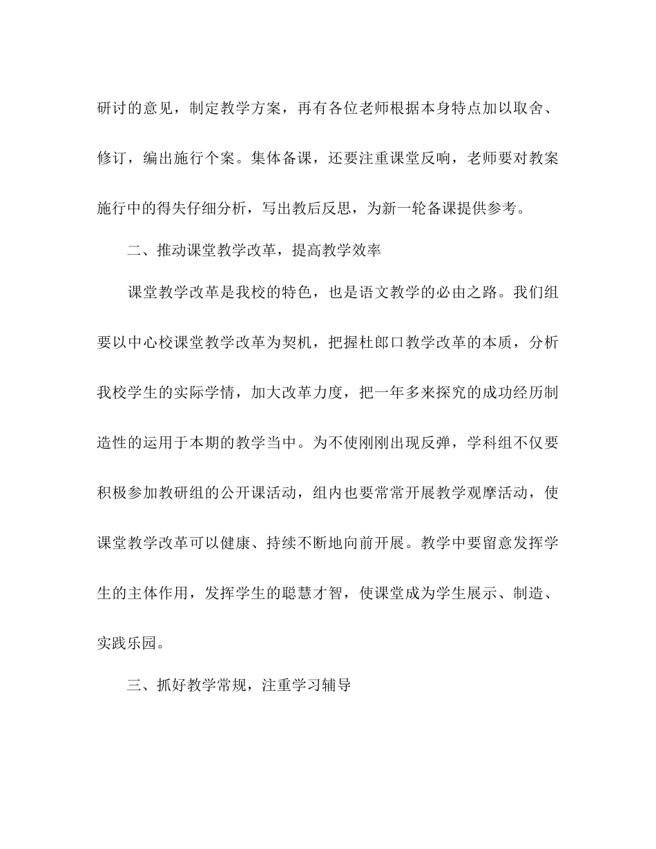 九年级语文学科组教学工作参考计划范文_第2页