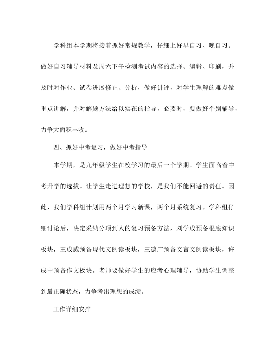 九年级语文学科组教学工作参考计划范文_第3页