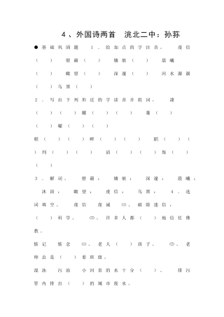 九年级语文外国诗两首同步练习题及答案