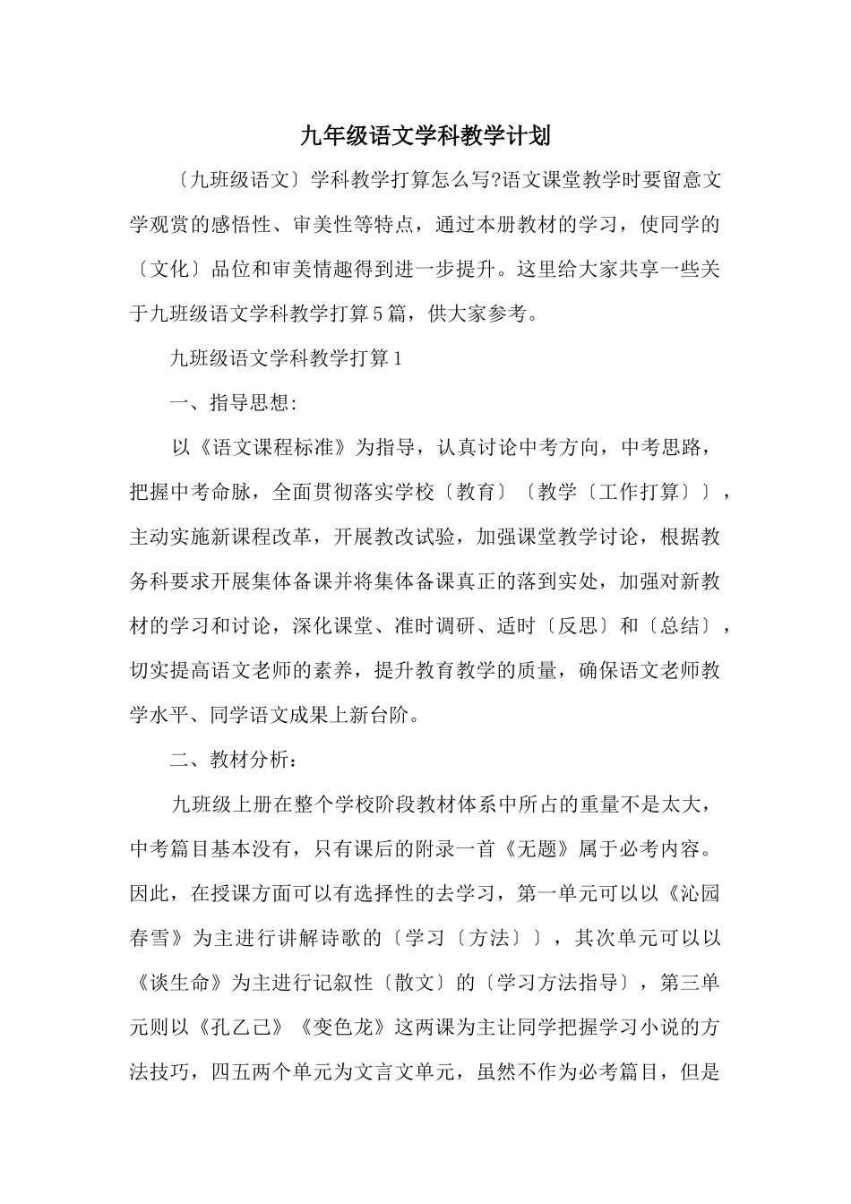 九年级语文学科教学计划_第1页