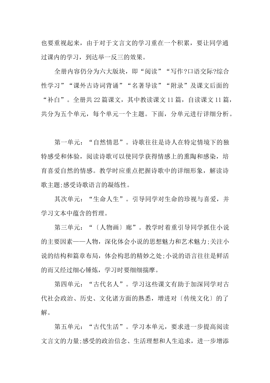 九年级语文学科教学计划_第2页