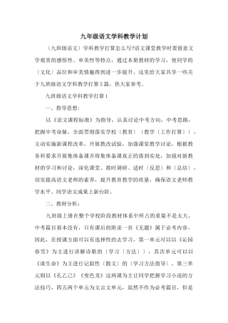 九年级语文学科教学计划