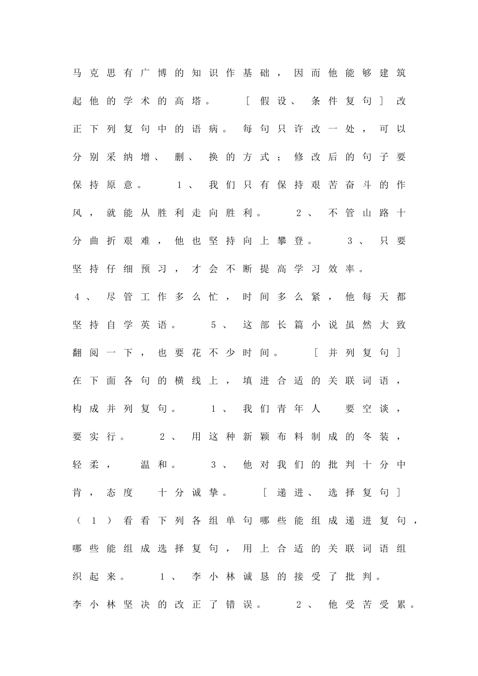 九年级语文复句练习题_第2页