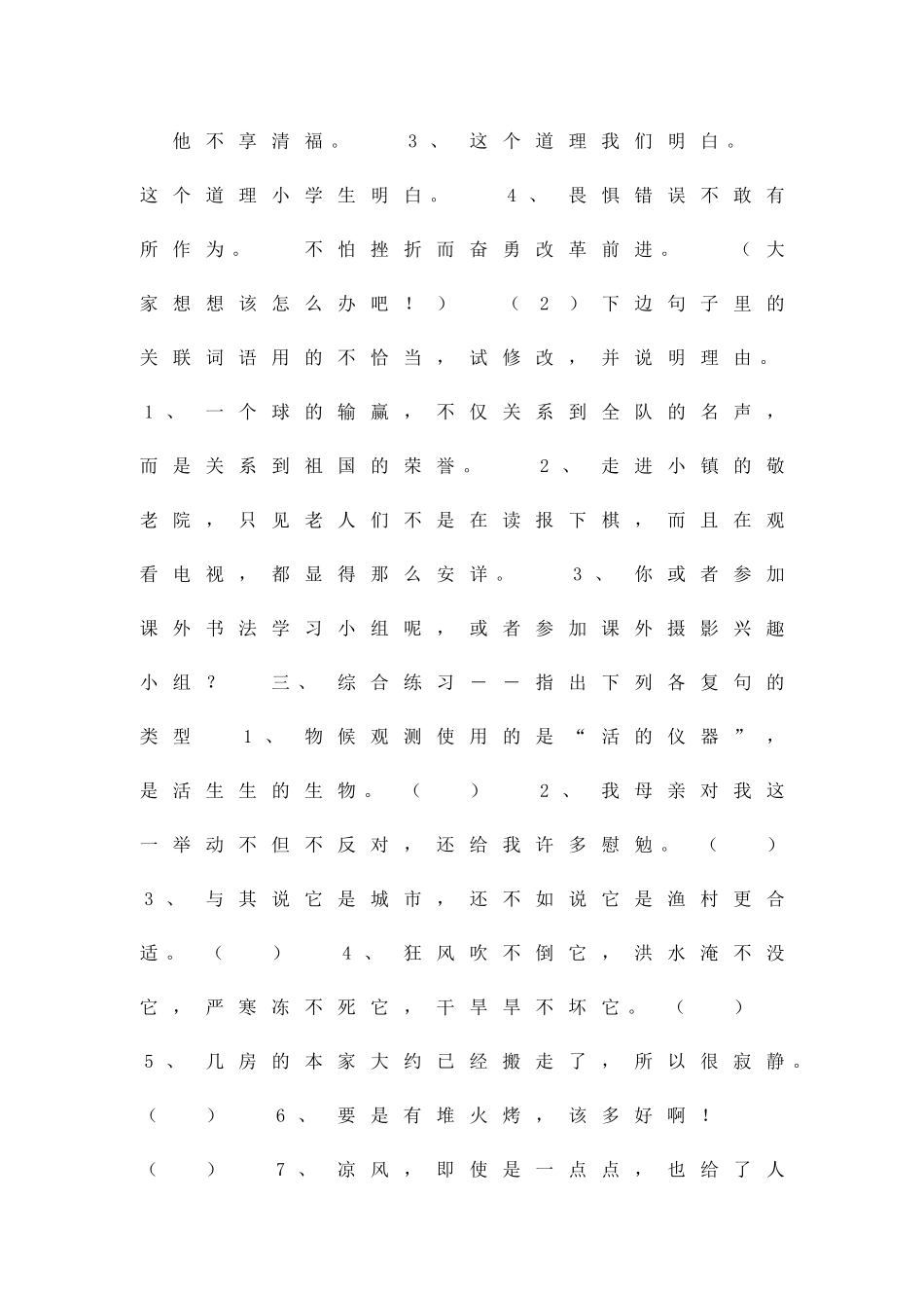 九年级语文复句练习题_第3页