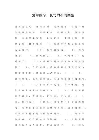 九年级语文复句练习题