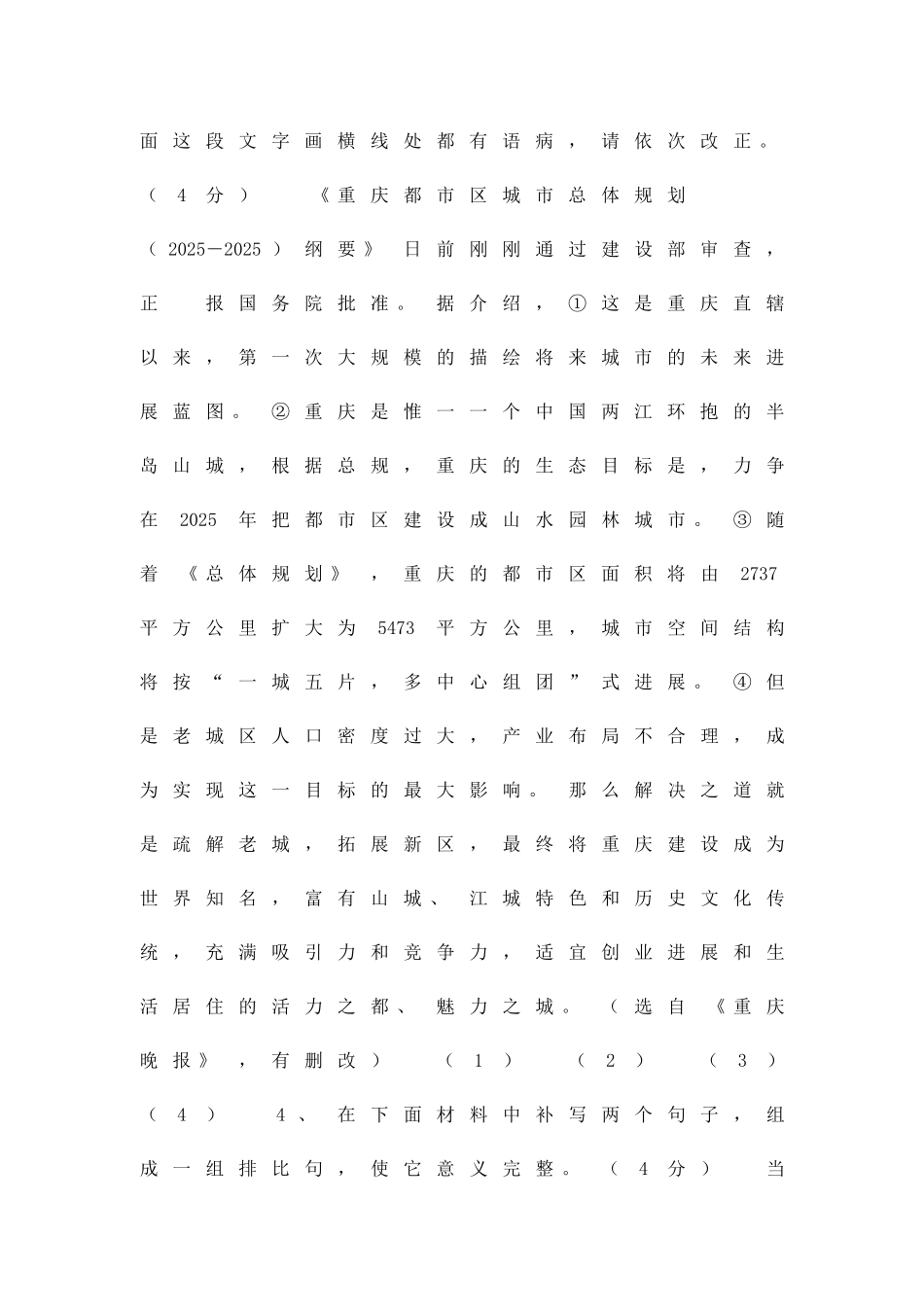 九年级语文平时教学监控卷九中期摸拟试题_第2页