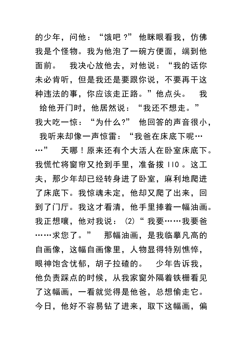 九年级语文小说语言之品味测试题_第2页