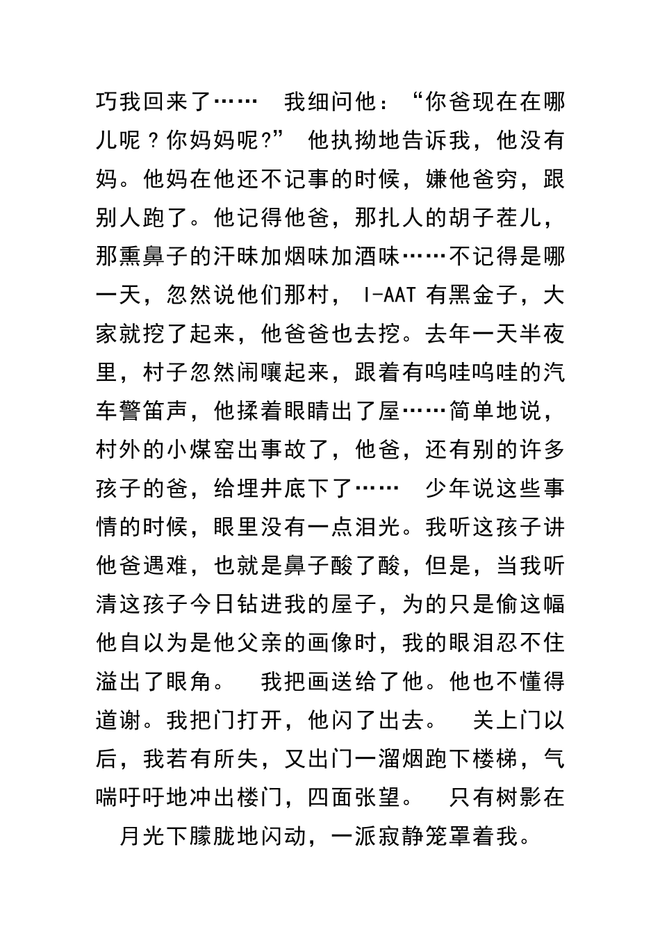 九年级语文小说语言之品味测试题_第3页
