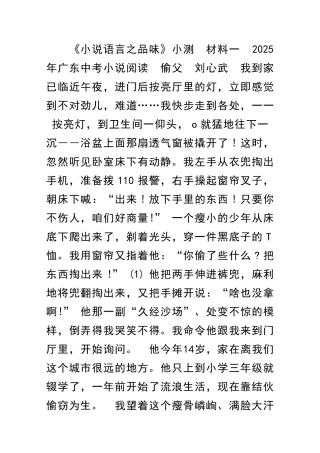 九年级语文小说语言之品味测试题