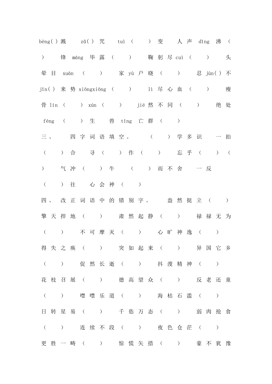 九年级语文字词复习检测试题_第2页