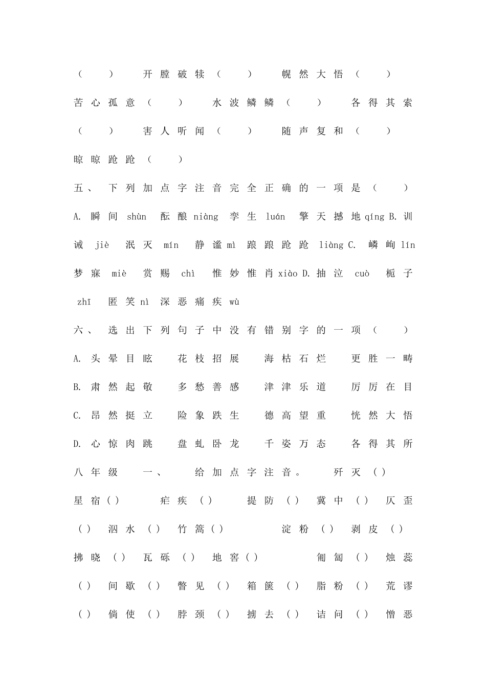 九年级语文字词复习检测试题_第3页