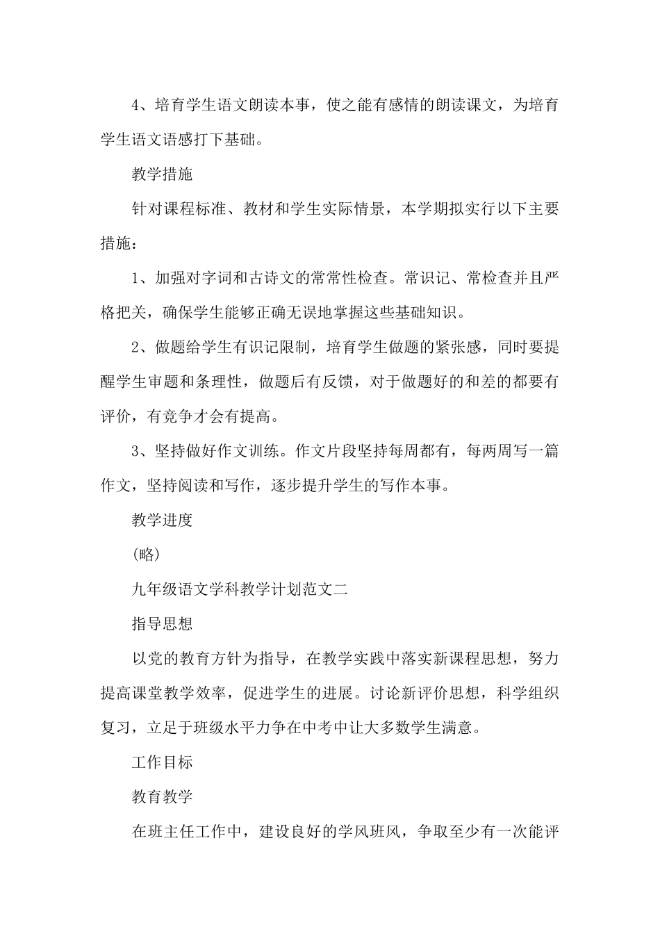 九年级语文学科教学计划范文2025_第3页