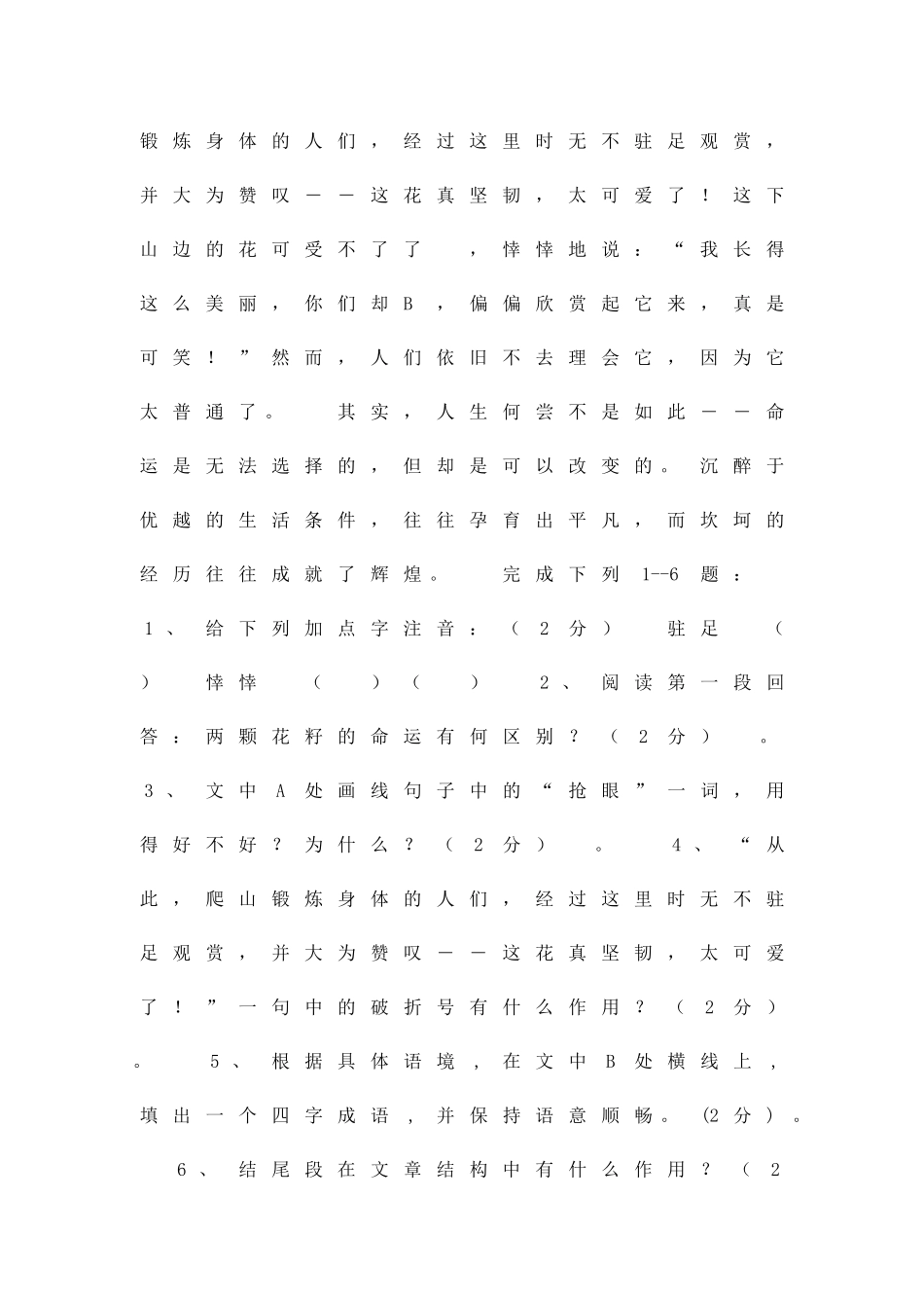 九年级语文平时教学监控卷七现代文阅读_第2页