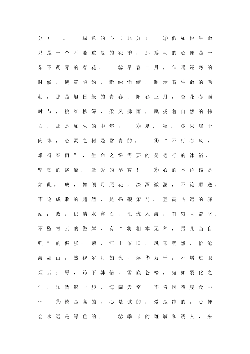 九年级语文平时教学监控卷七现代文阅读_第3页