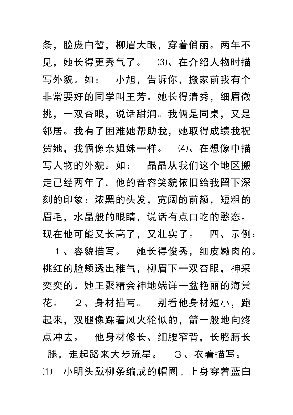 九年级语文怎样描写人物的外貌复习_第2页
