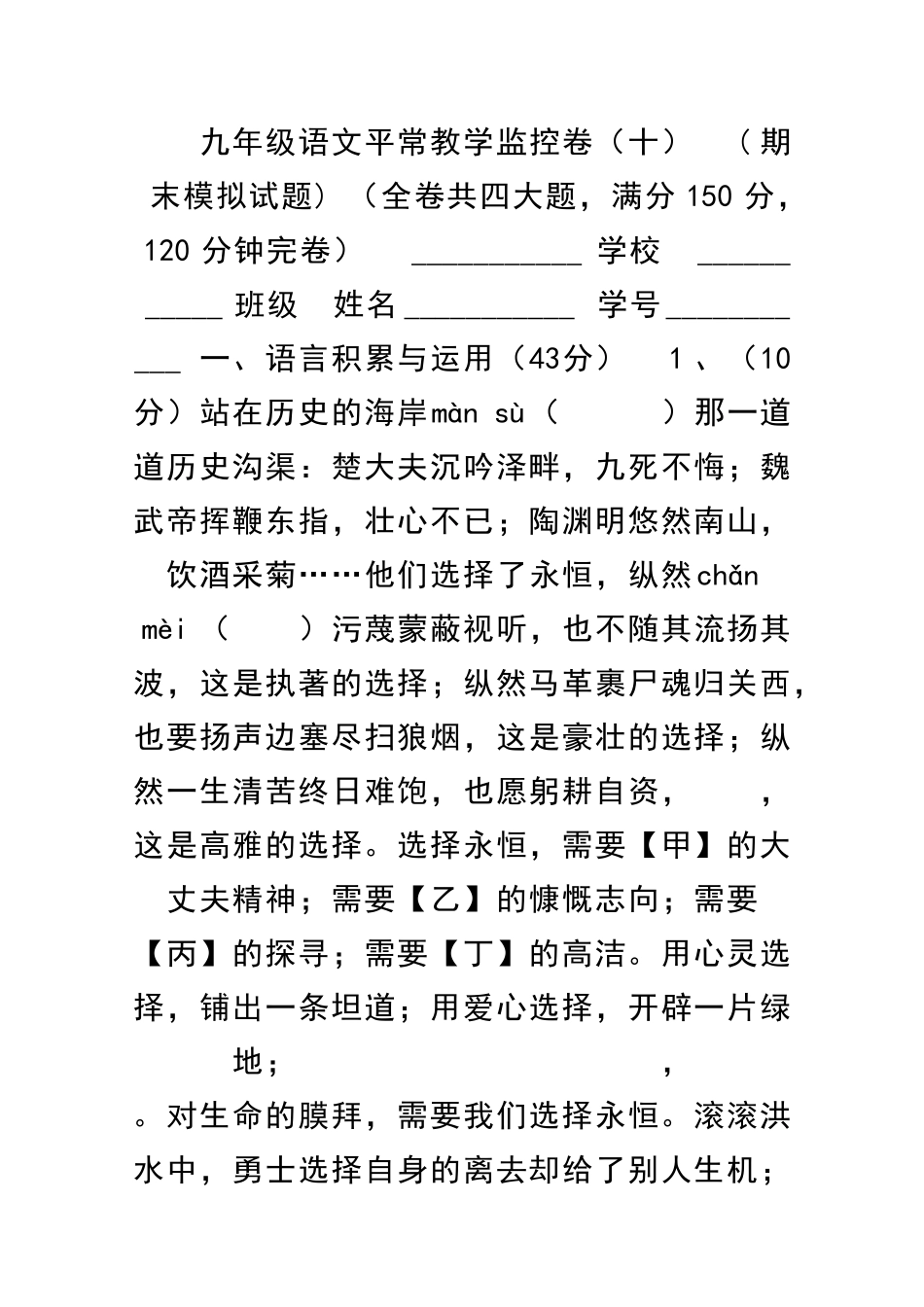 九年级语文平时教学监控卷十_第1页