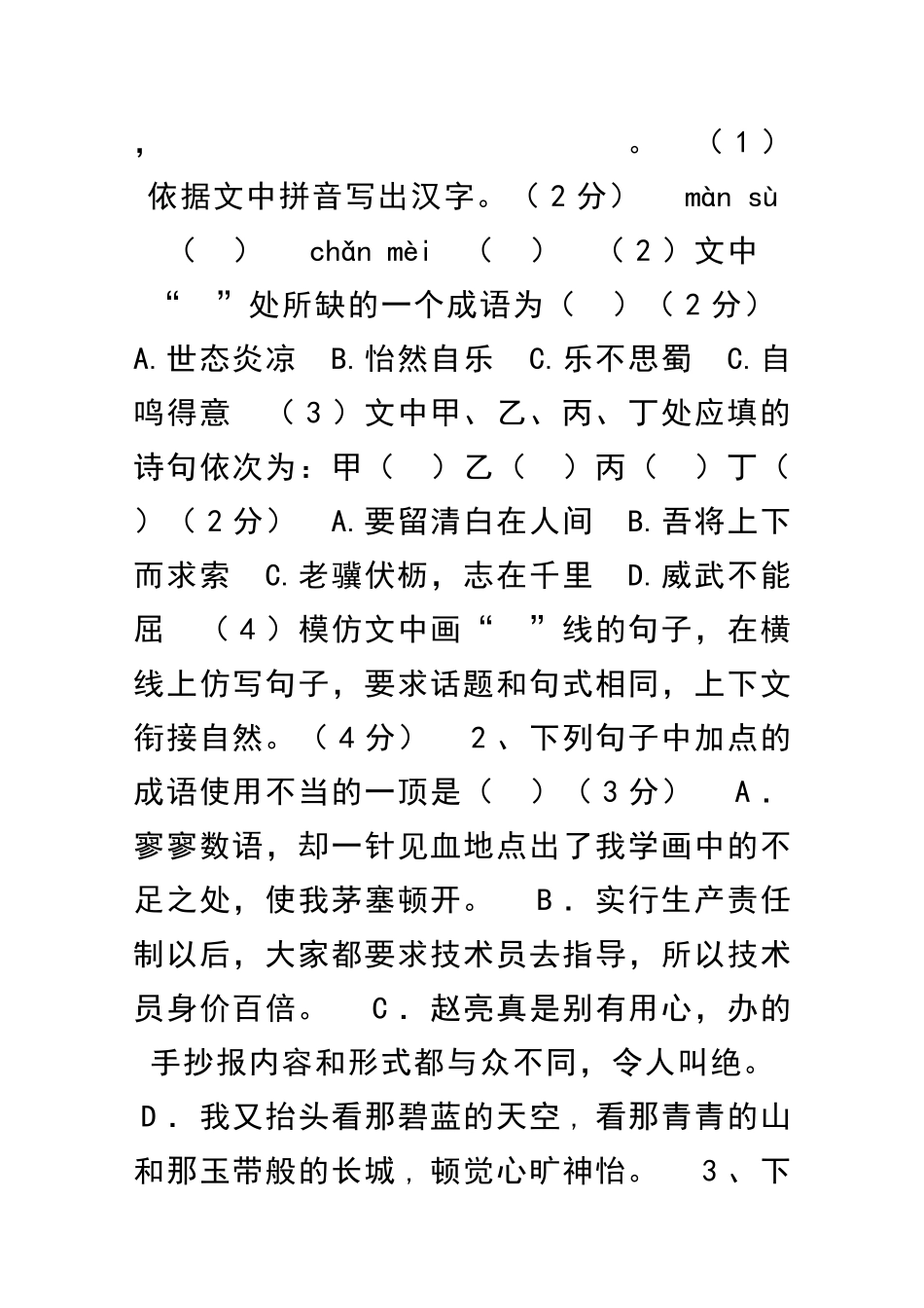 九年级语文平时教学监控卷十_第2页