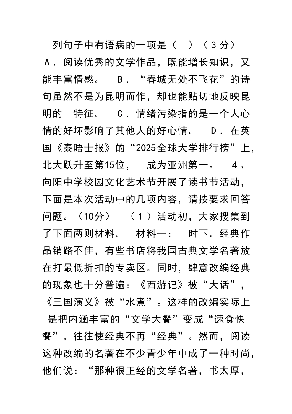 九年级语文平时教学监控卷十_第3页