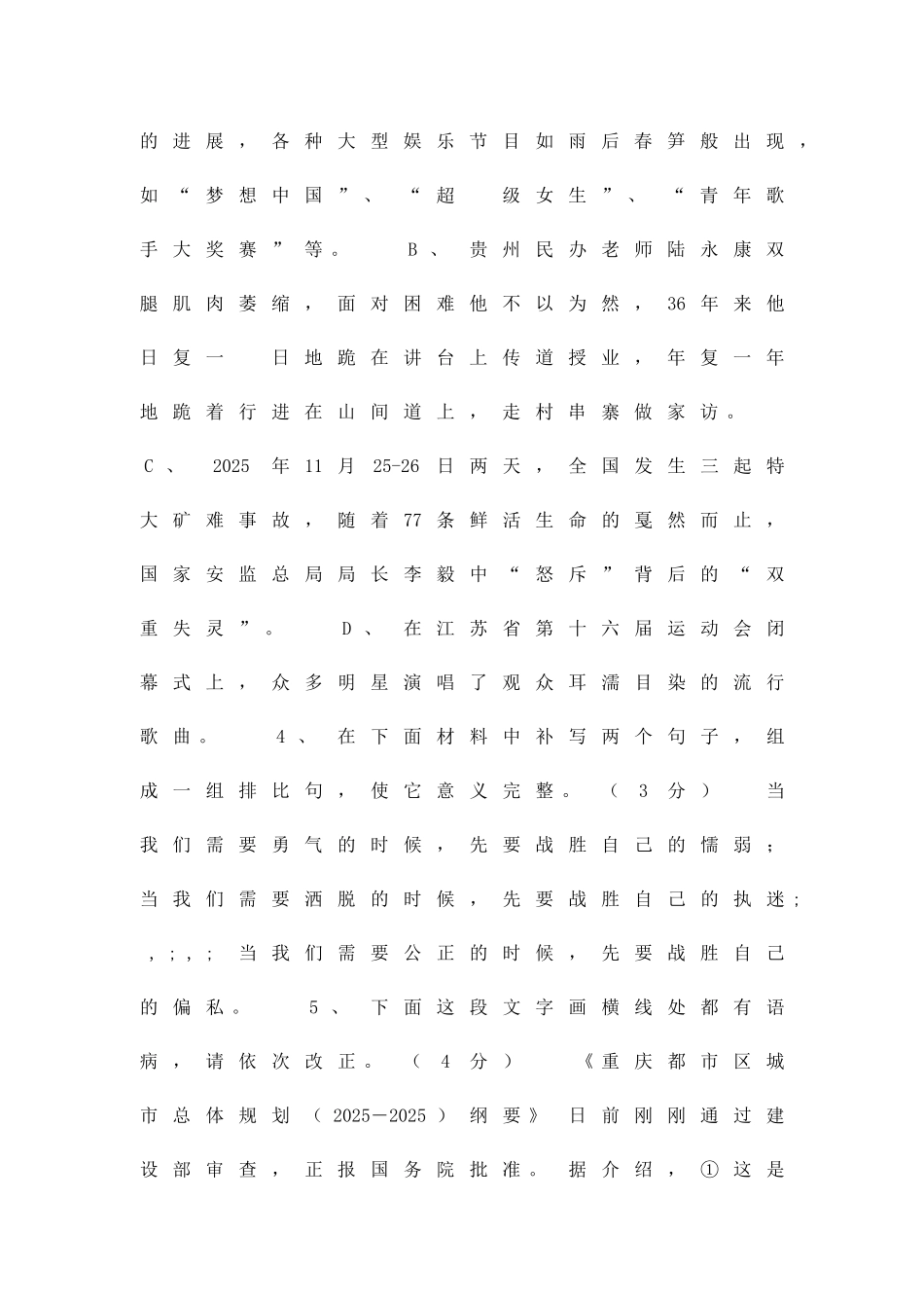 九年级语文平时教学监控卷二_第2页