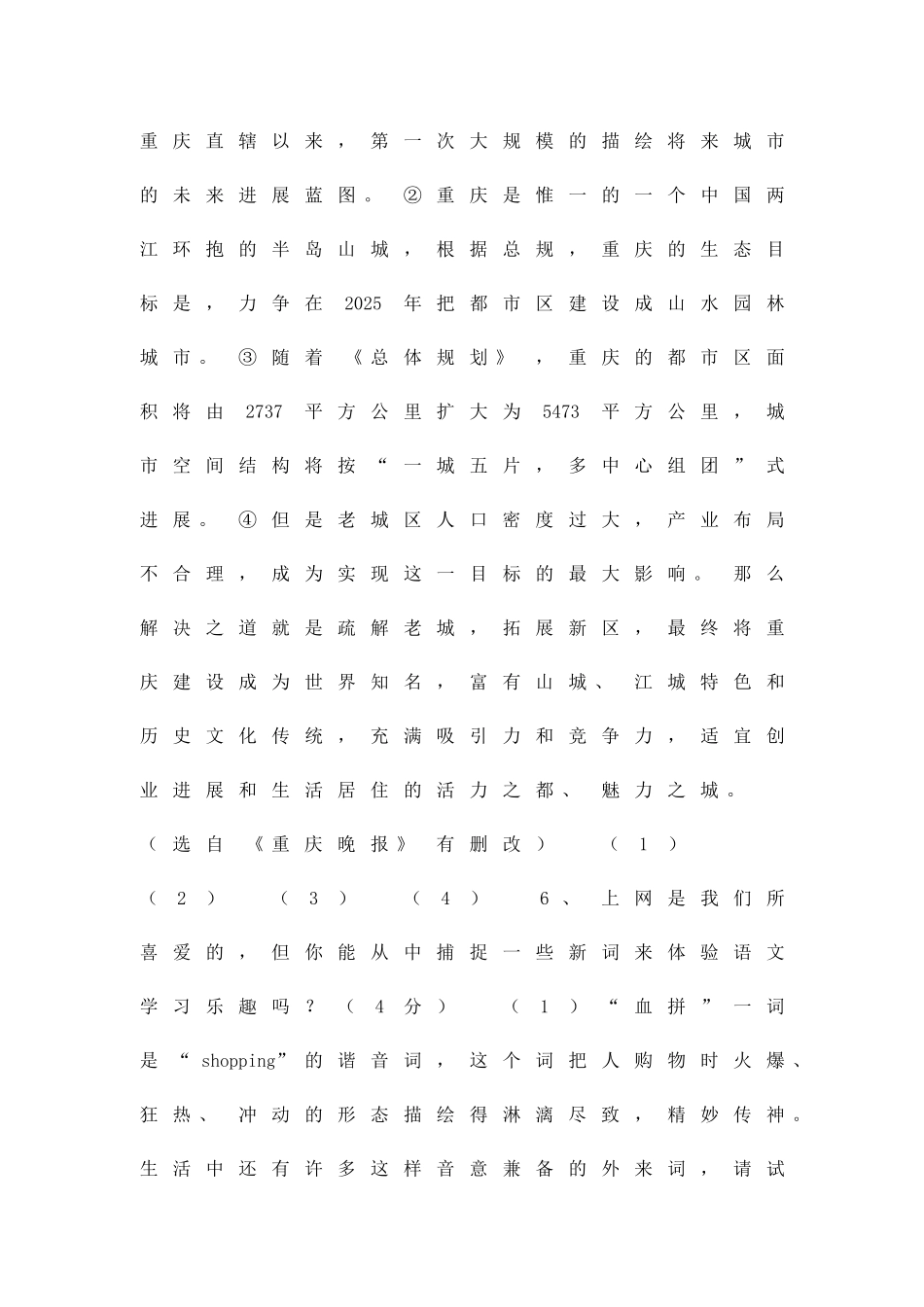 九年级语文平时教学监控卷二_第3页
